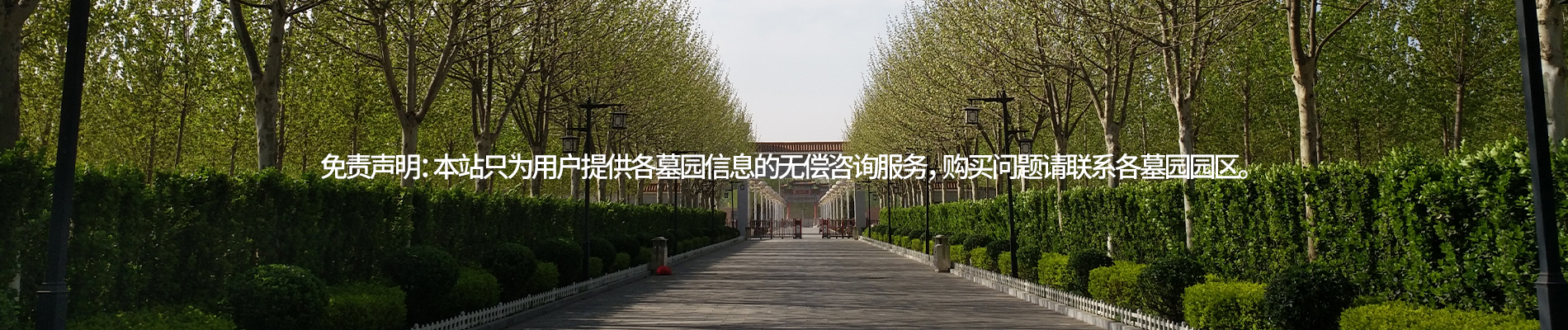 永安陵公墓,永安陵人文纪念园,永安墓地